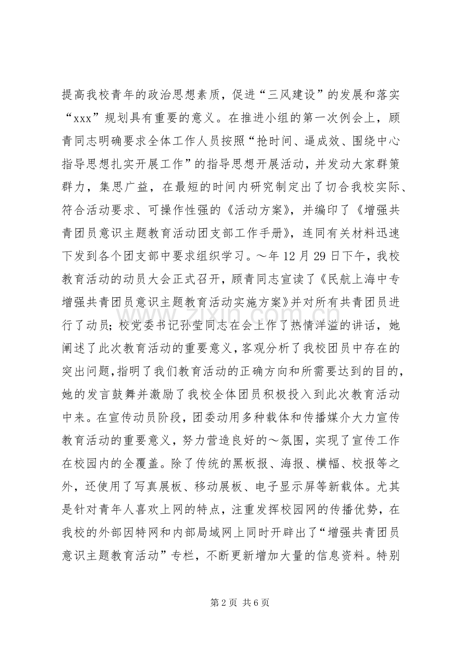 主题教育活动总结报告 .docx_第2页