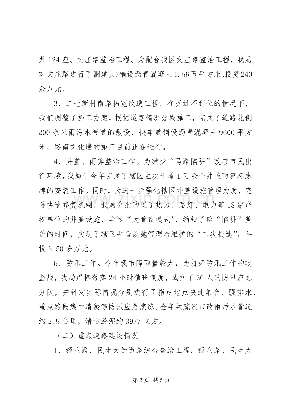 XX年市政局文明建设工作总结 .docx_第2页