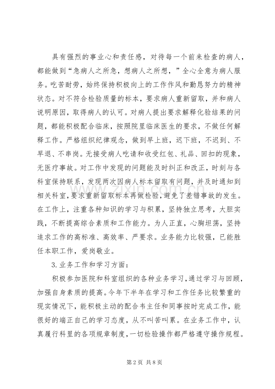 医院检验科年终总结 .docx_第2页