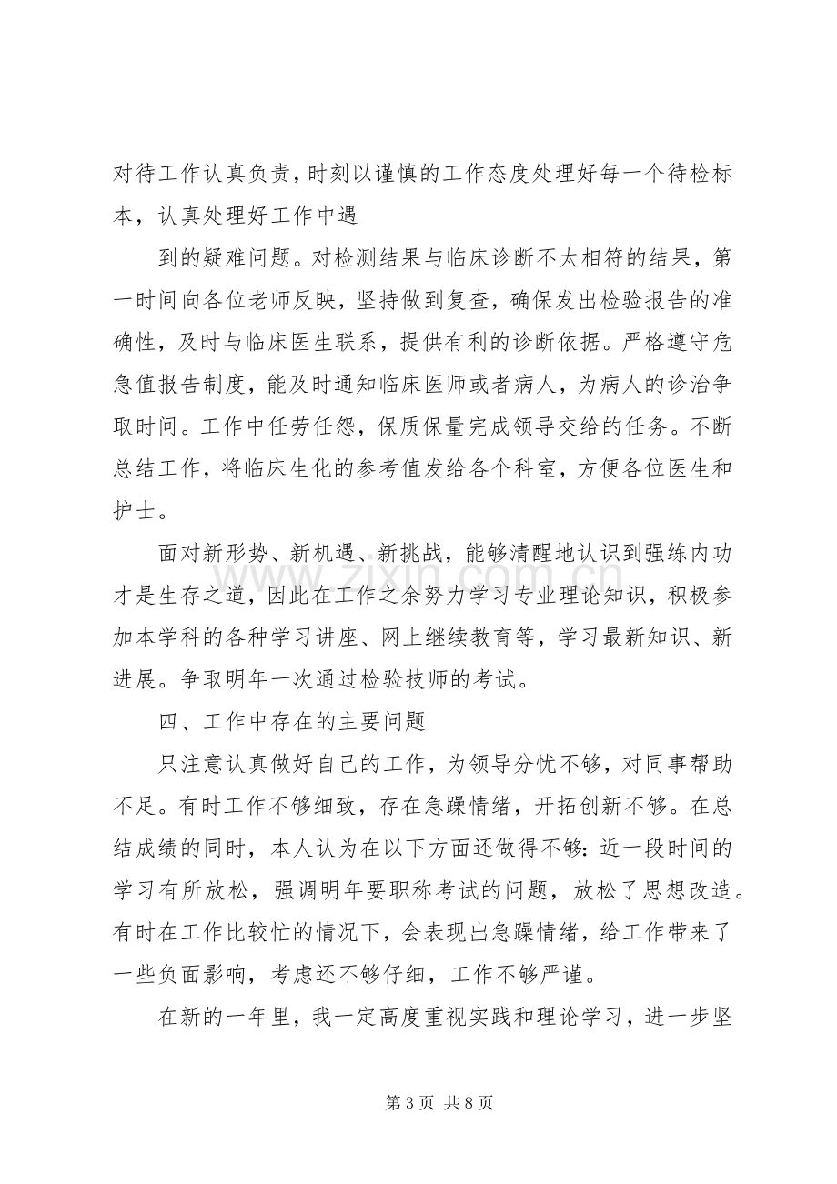 医院检验科年终总结 .docx_第3页