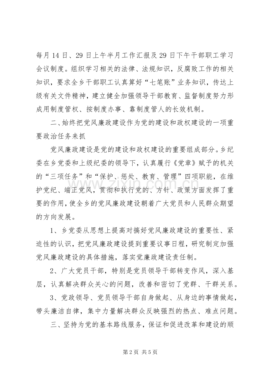 党风廉政建设工作年终总结 .docx_第2页