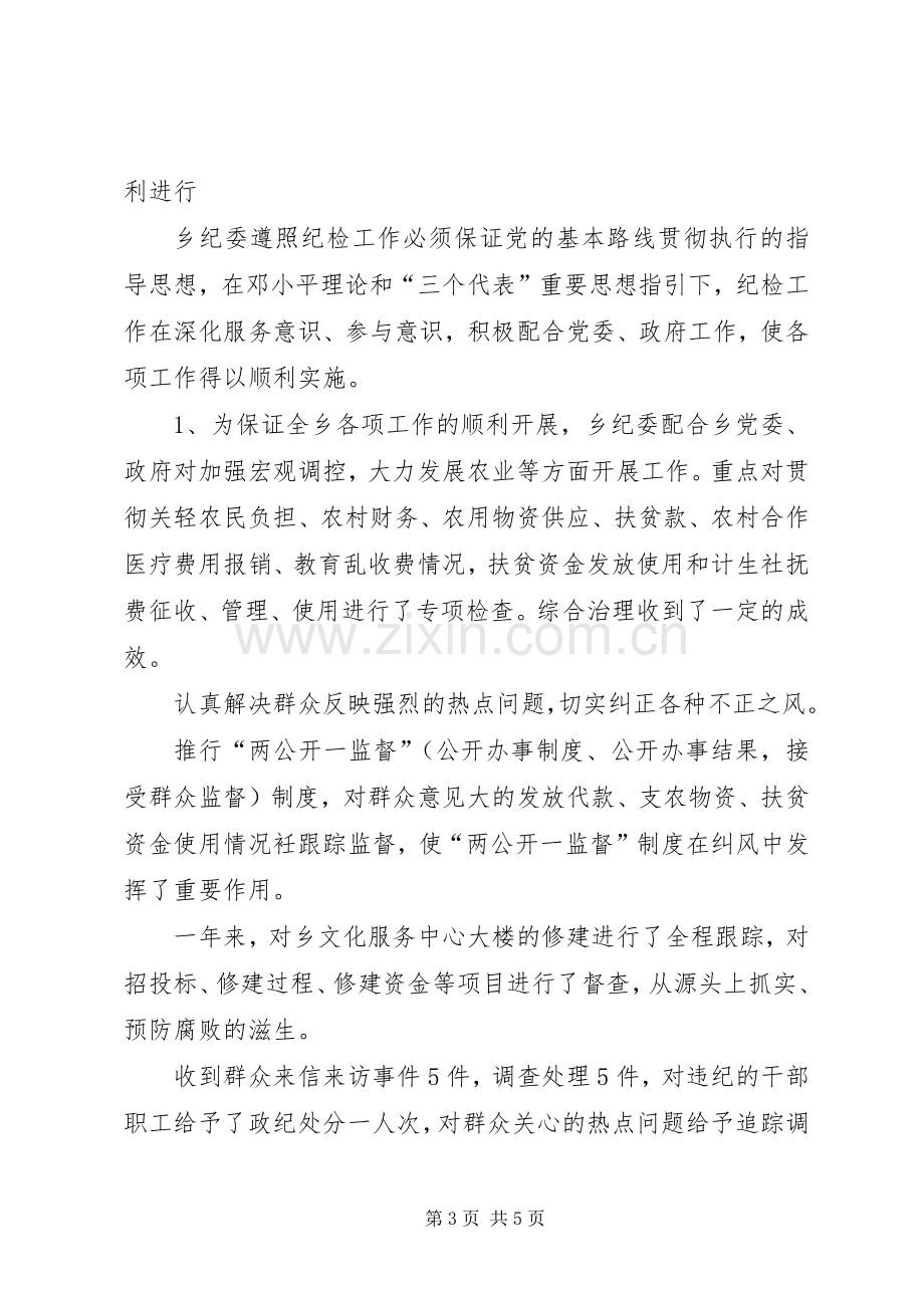 党风廉政建设工作年终总结 .docx_第3页