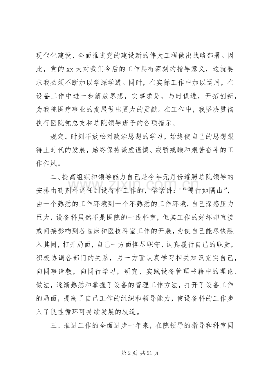 医院设备科管理工作总结 .docx_第2页