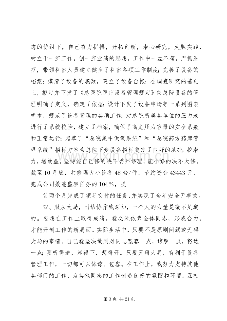 医院设备科管理工作总结 .docx_第3页