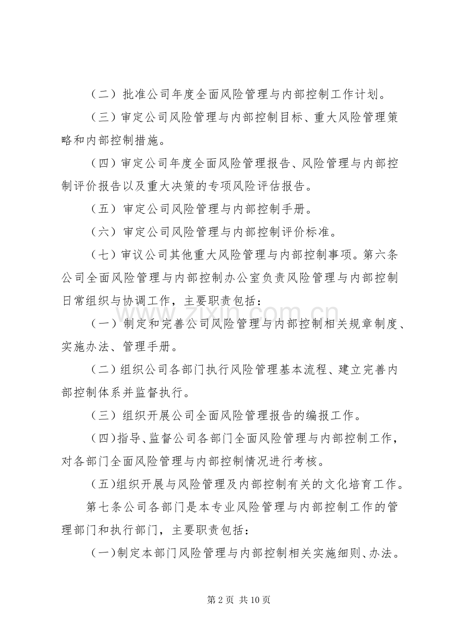 内部控制与全面风险管理工作年度总结 .docx_第2页