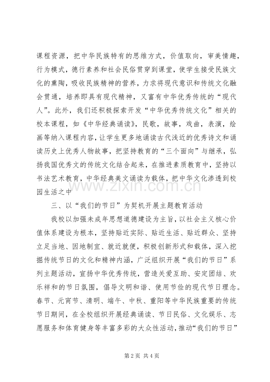 学校优秀传统文化教育工作总结 .docx_第2页