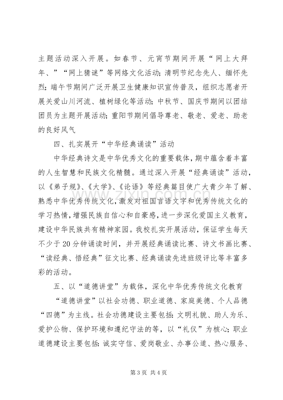 学校优秀传统文化教育工作总结 .docx_第3页