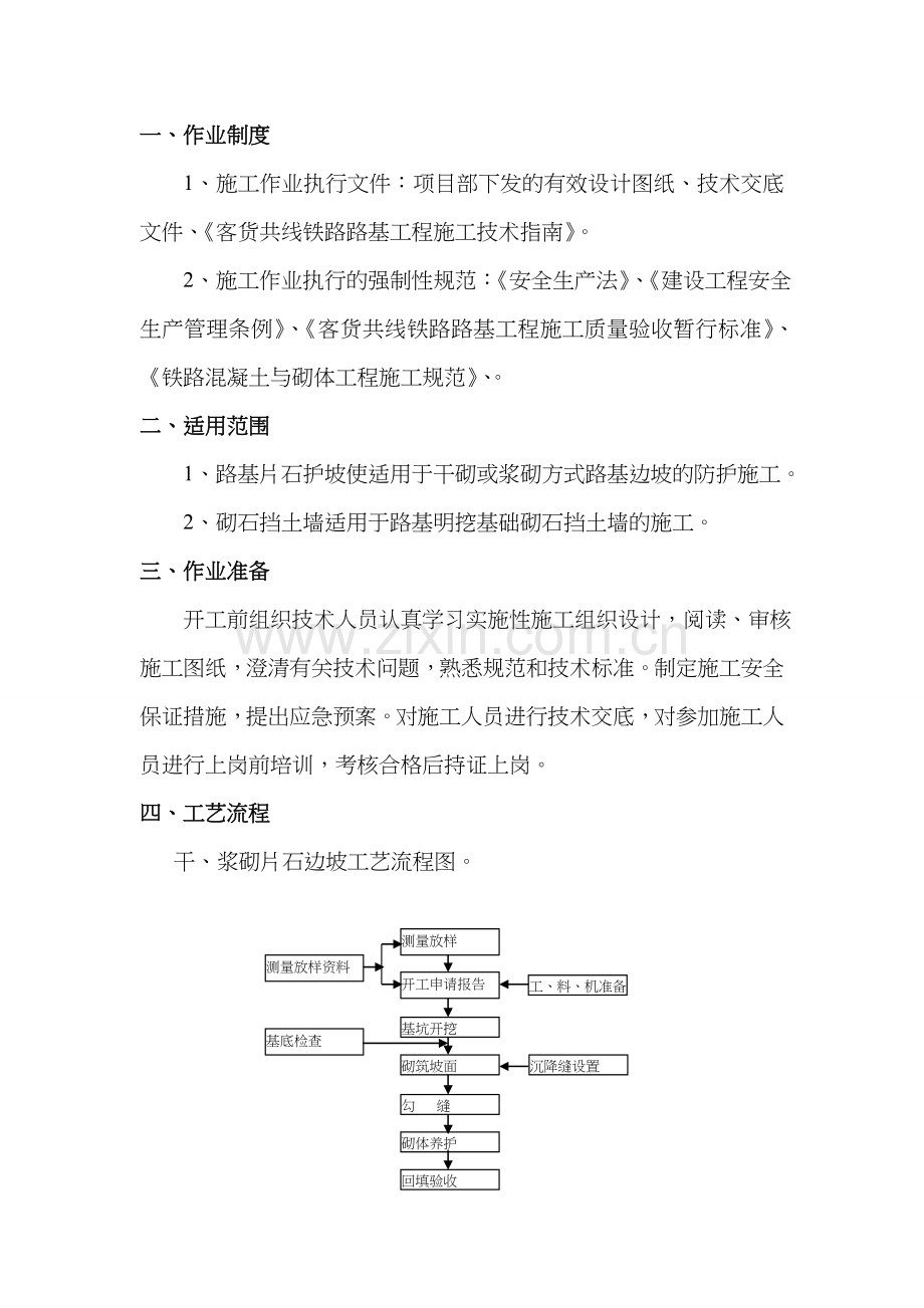 路基防护工程施工标准化.doc_第2页