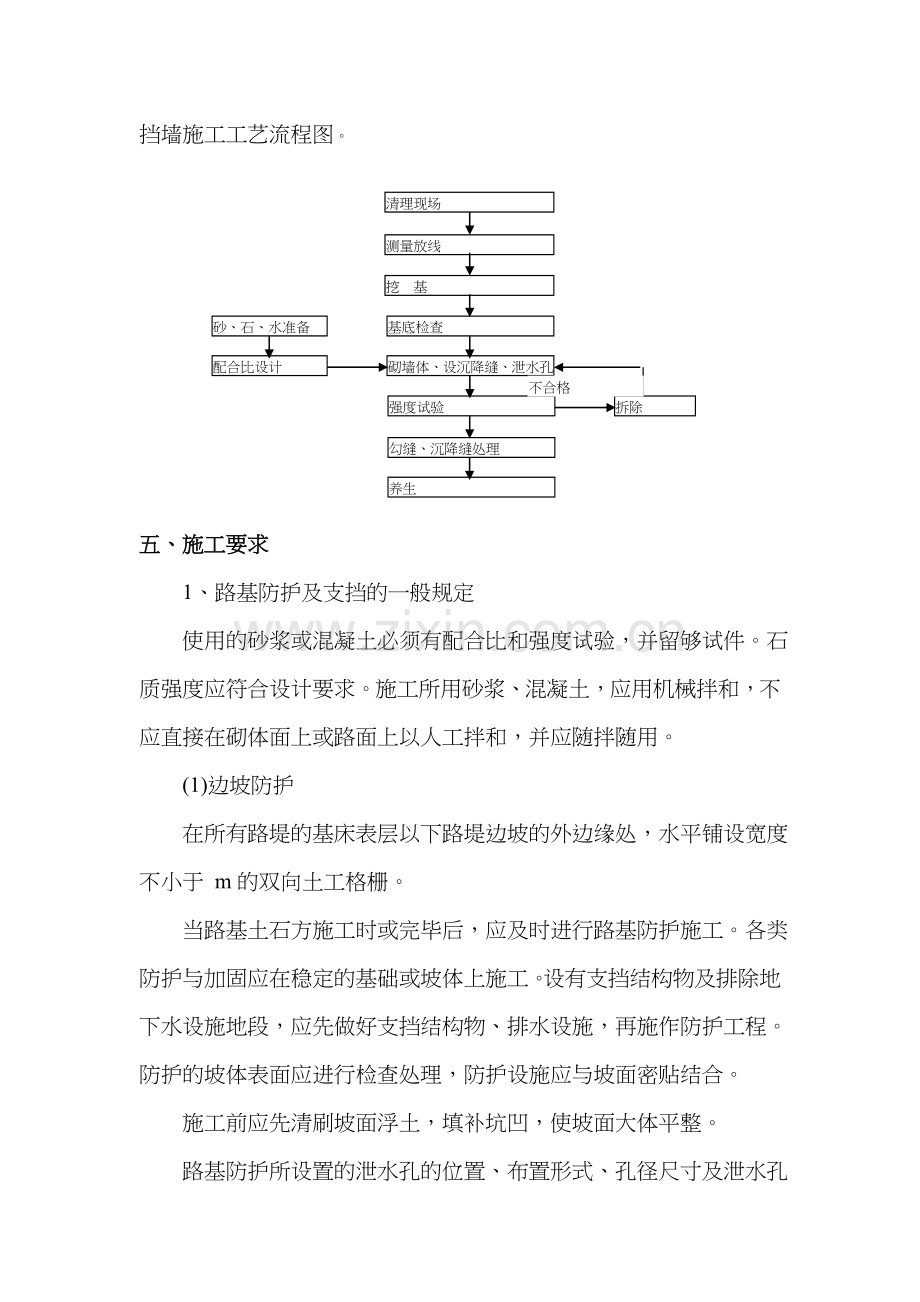 路基防护工程施工标准化.doc_第3页