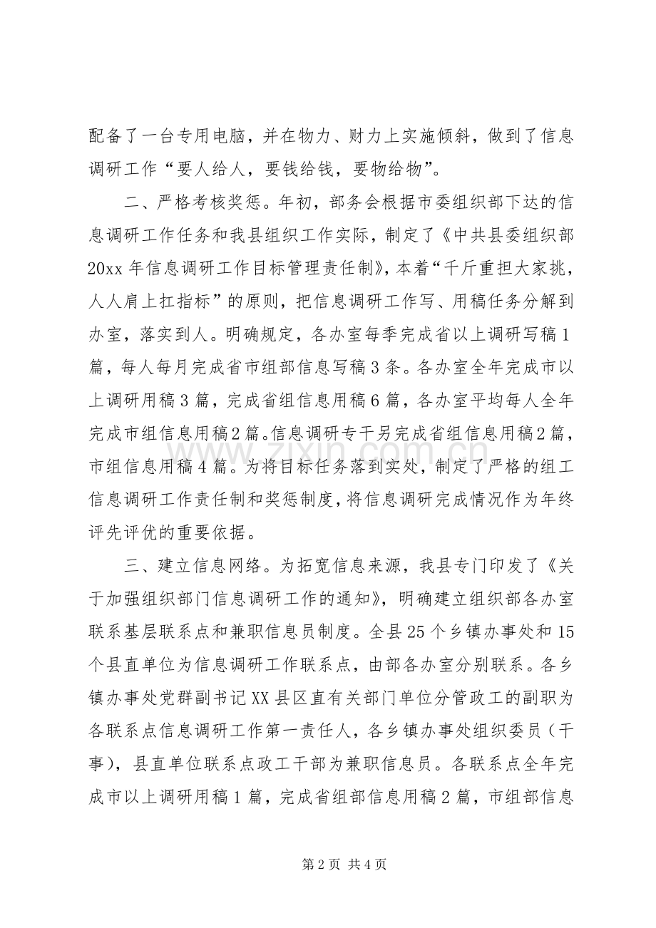 县委组织部年信息调研工作总结 .docx_第2页