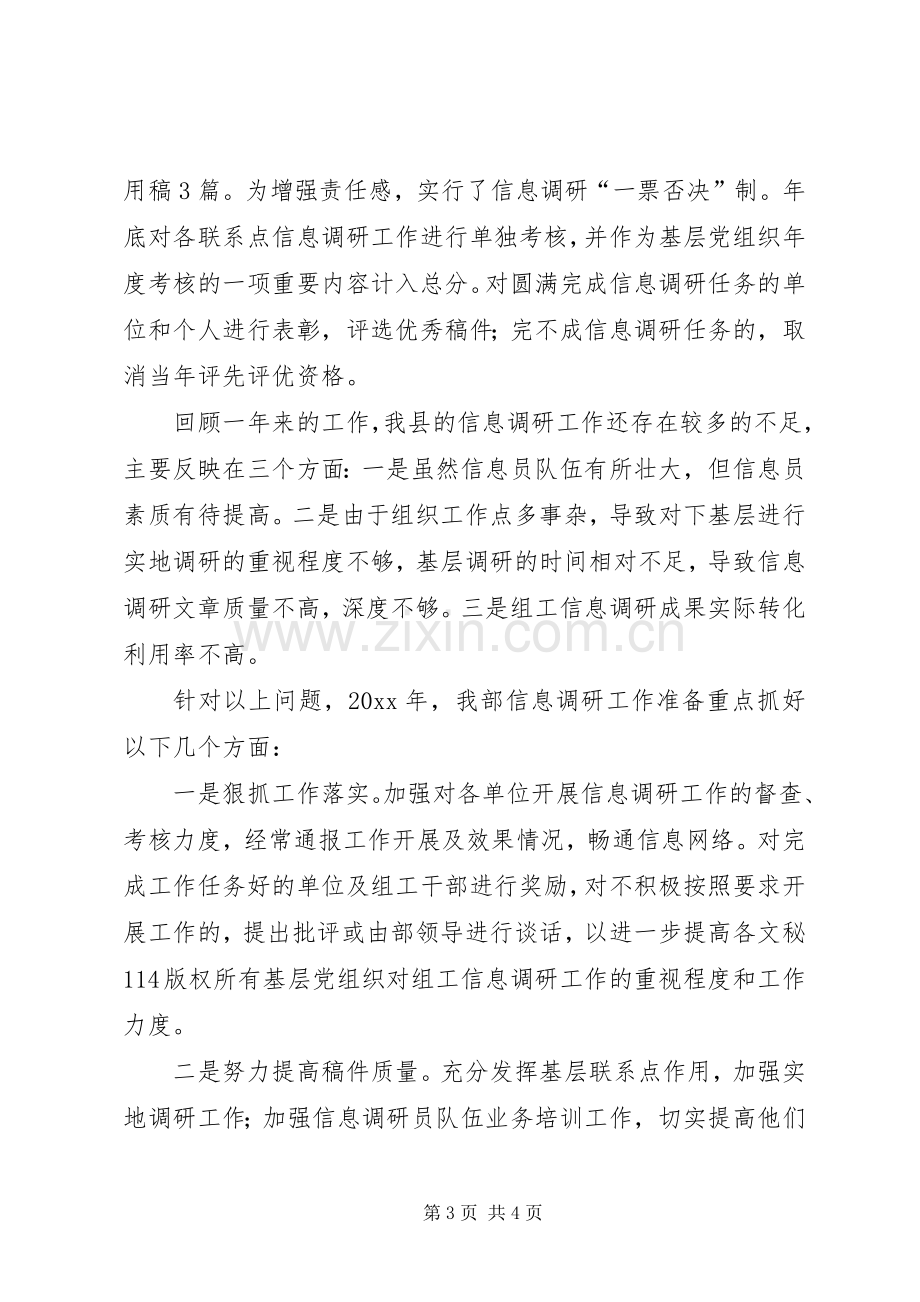 县委组织部年信息调研工作总结 .docx_第3页