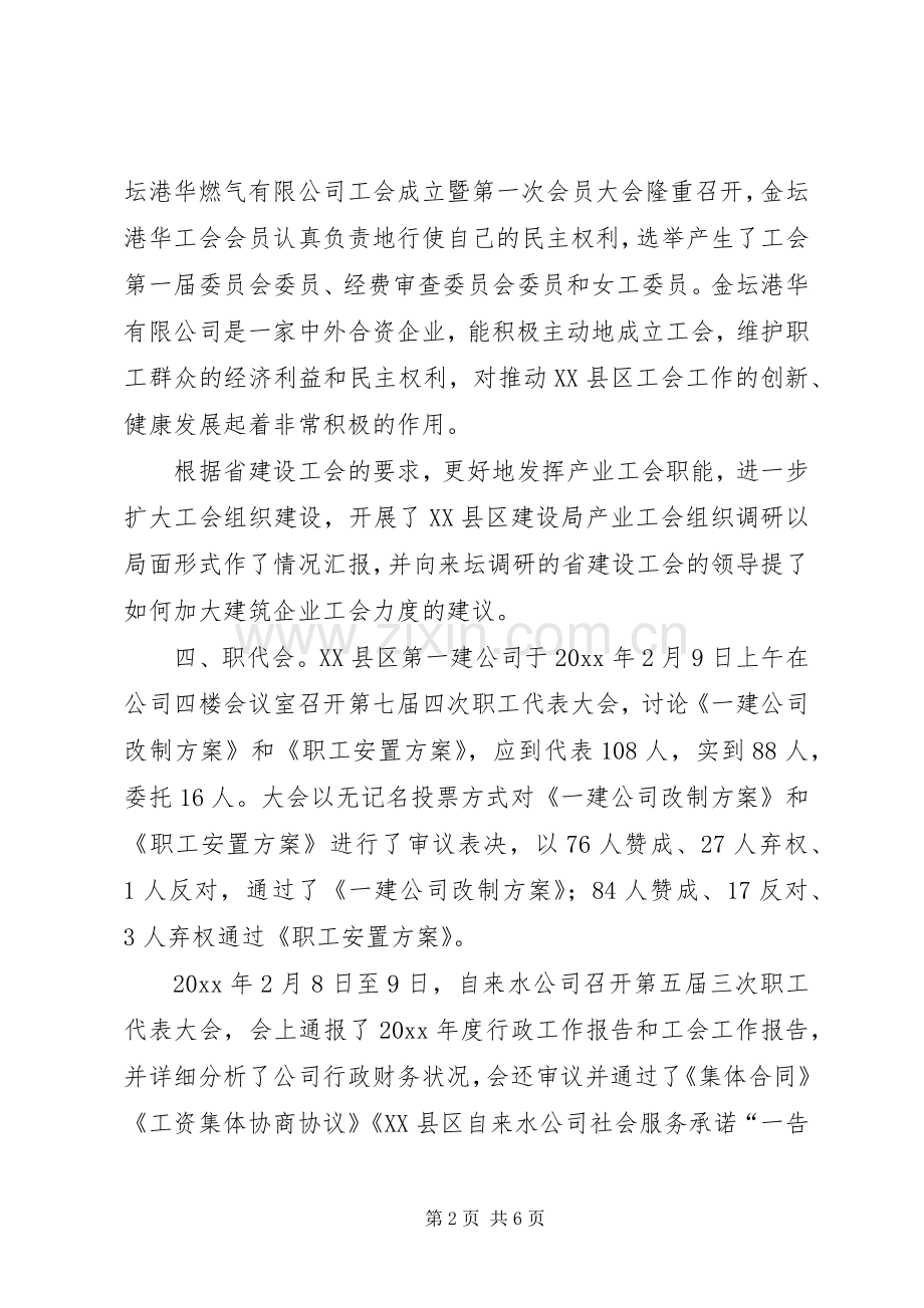 建设局工会工作总结 .docx_第2页