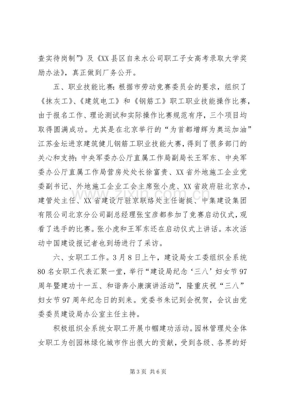 建设局工会工作总结 .docx_第3页