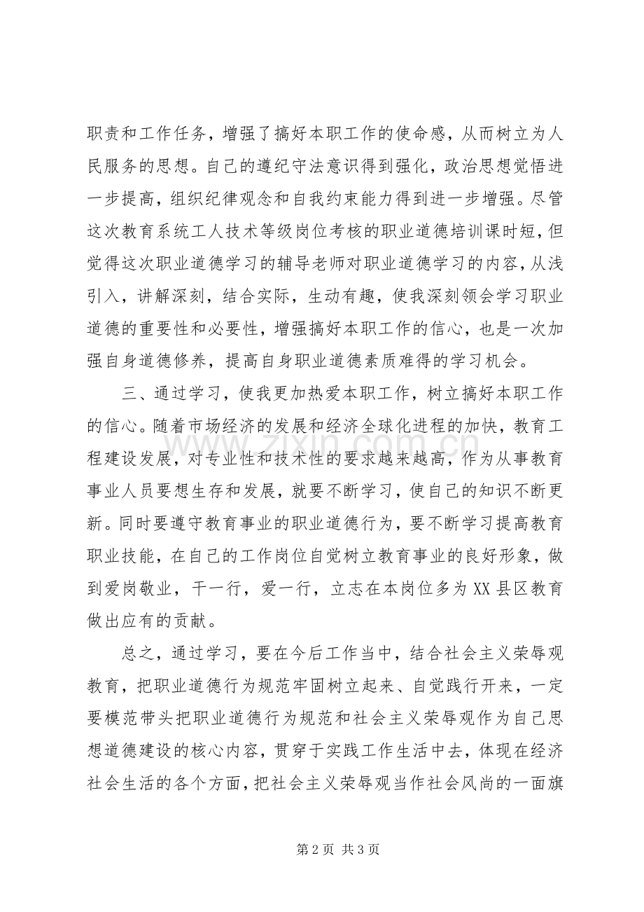 职业道德体会心得(专业技术类).docx_第2页