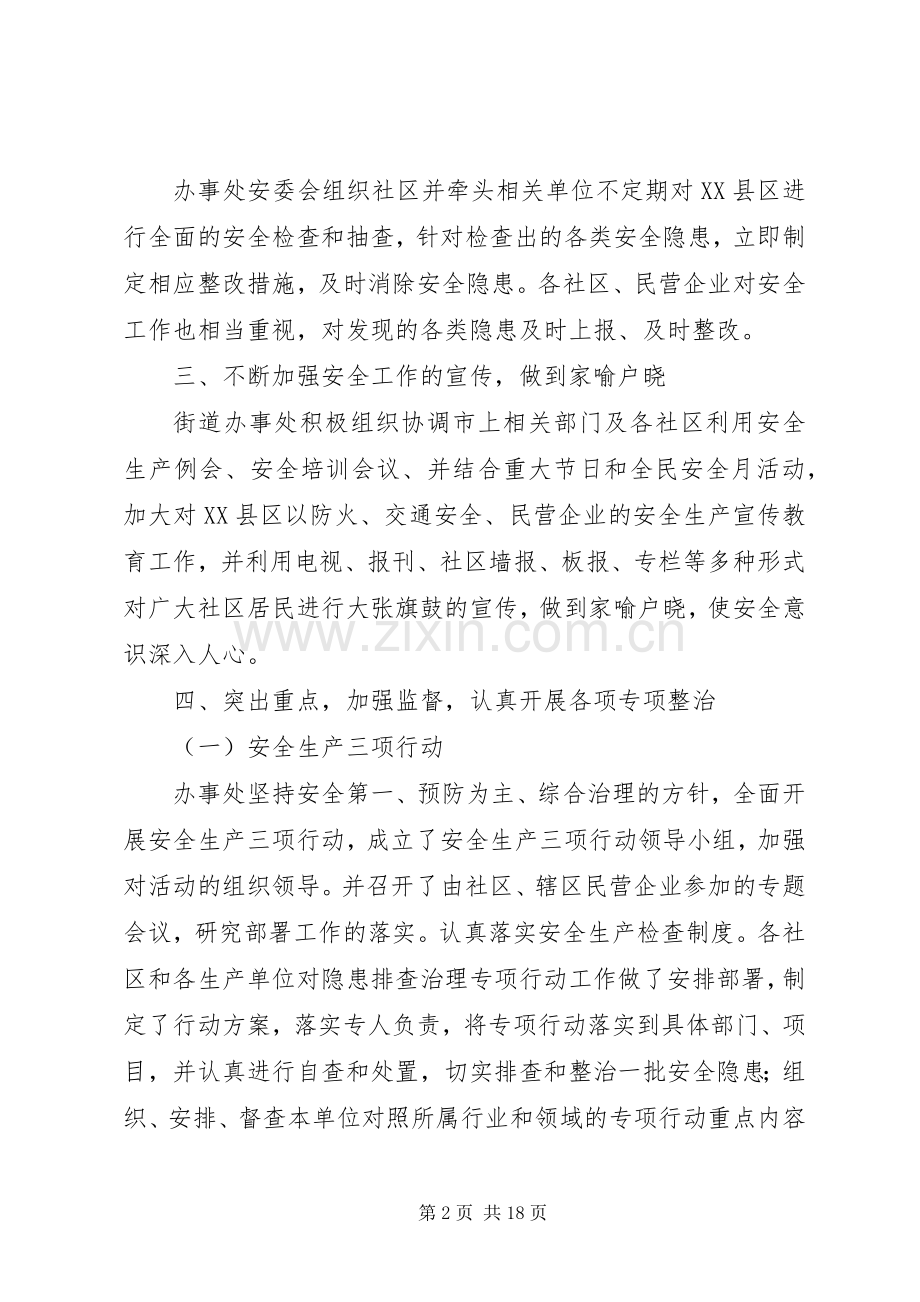 办事处安全工作总结 .docx_第2页