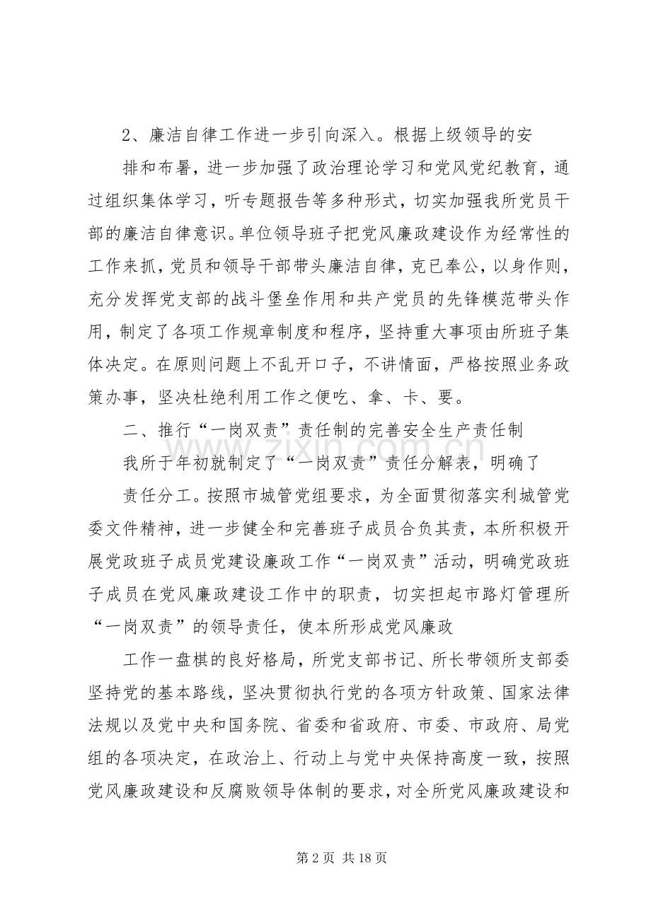 市政管理所年度党风廉政建设工作总结 .docx_第2页