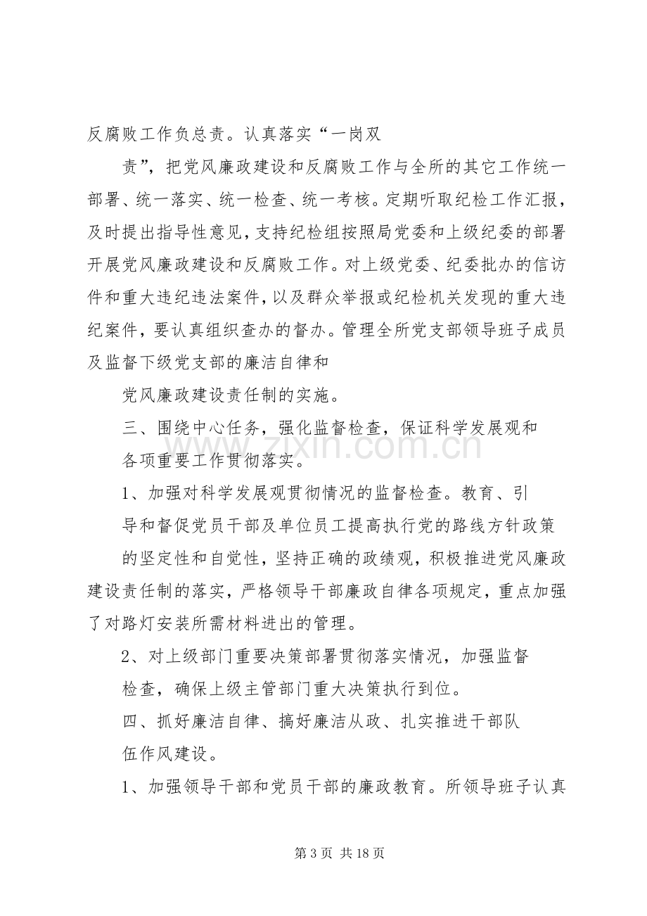 市政管理所年度党风廉政建设工作总结 .docx_第3页