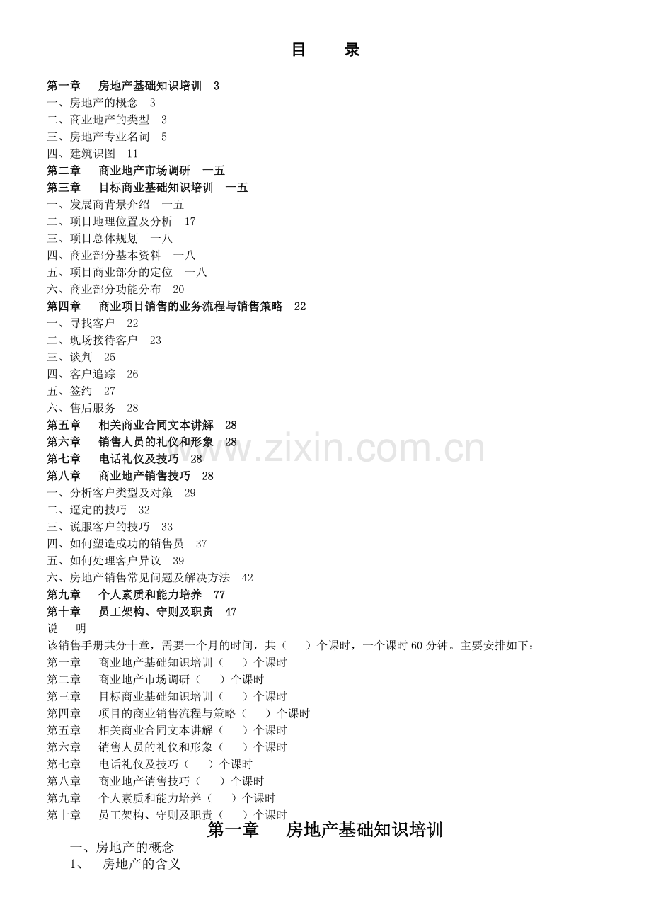 国际商贸物流城商业地产基础知识培训课件.doc_第2页