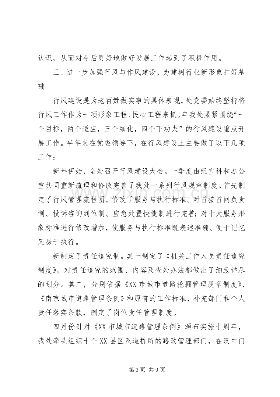 城建系统党委某年上半年工作总结 .docx_第3页