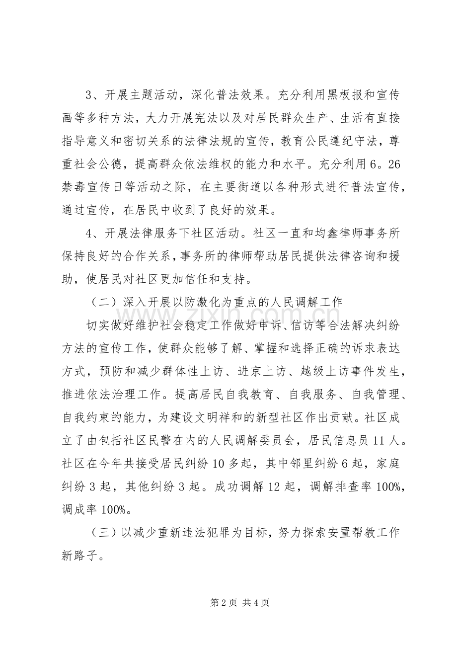 20XX年社区司法年终个人总结.docx_第2页