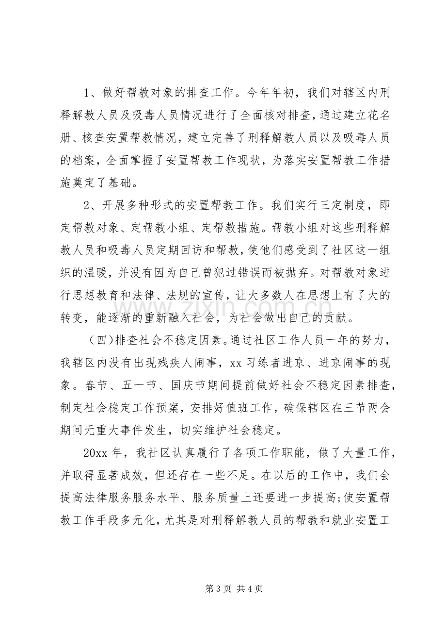 20XX年社区司法年终个人总结.docx_第3页