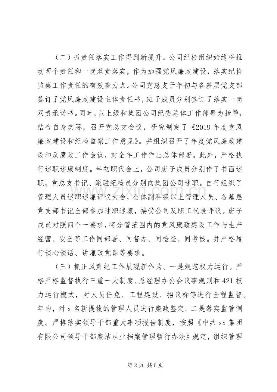 XX年度纪检监察工作总结 .docx_第2页