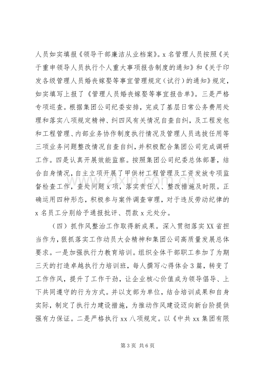 XX年度纪检监察工作总结 .docx_第3页