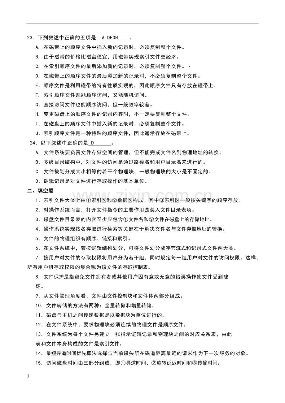 第六章习题(文件系统).doc_第3页