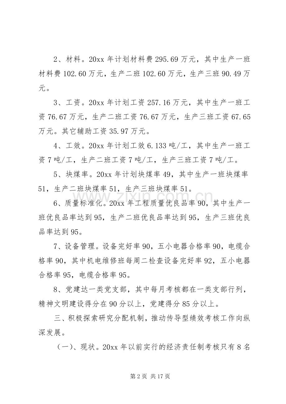 企业生产经营情况总结汇报 .docx_第2页