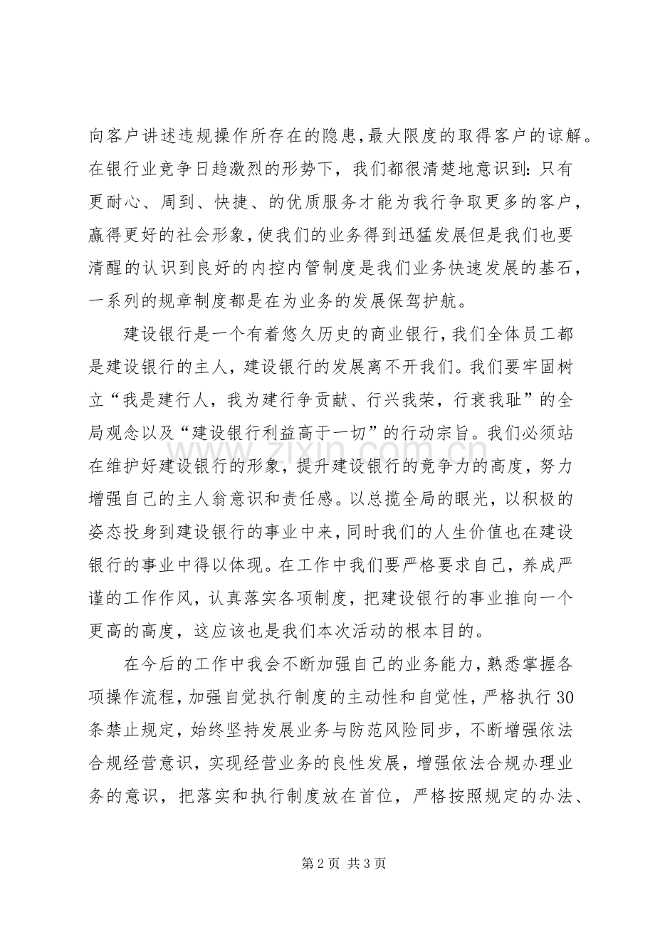 学习禁止性规定体会心得.docx_第2页