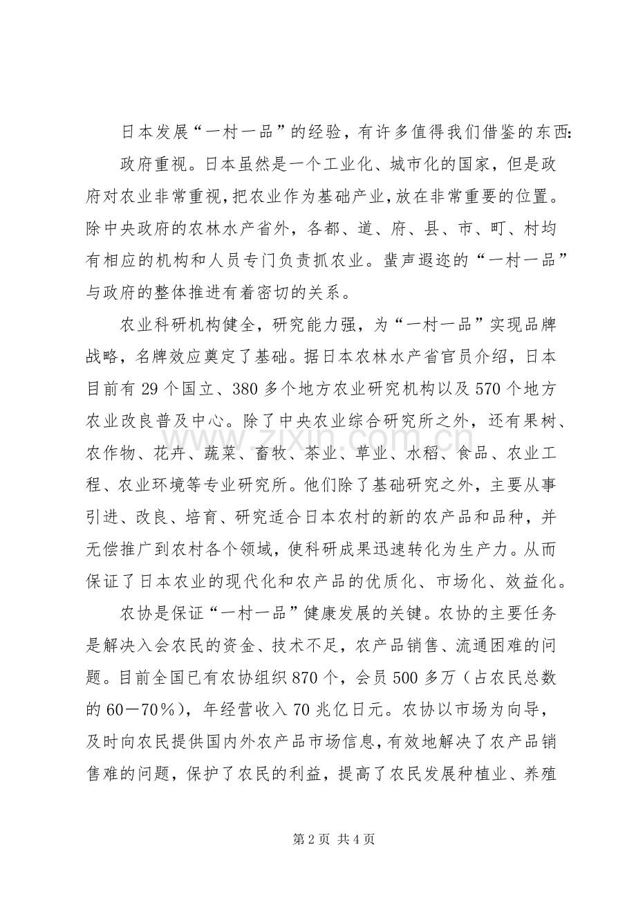 农业产业化专题培训的学习体会.docx_第2页