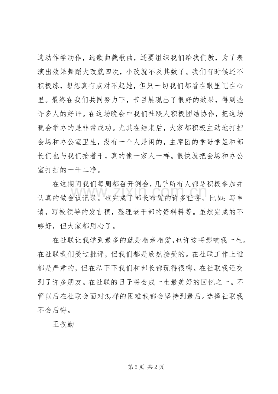 大学社联办公室干事个人XX年度工作总结 .docx_第2页