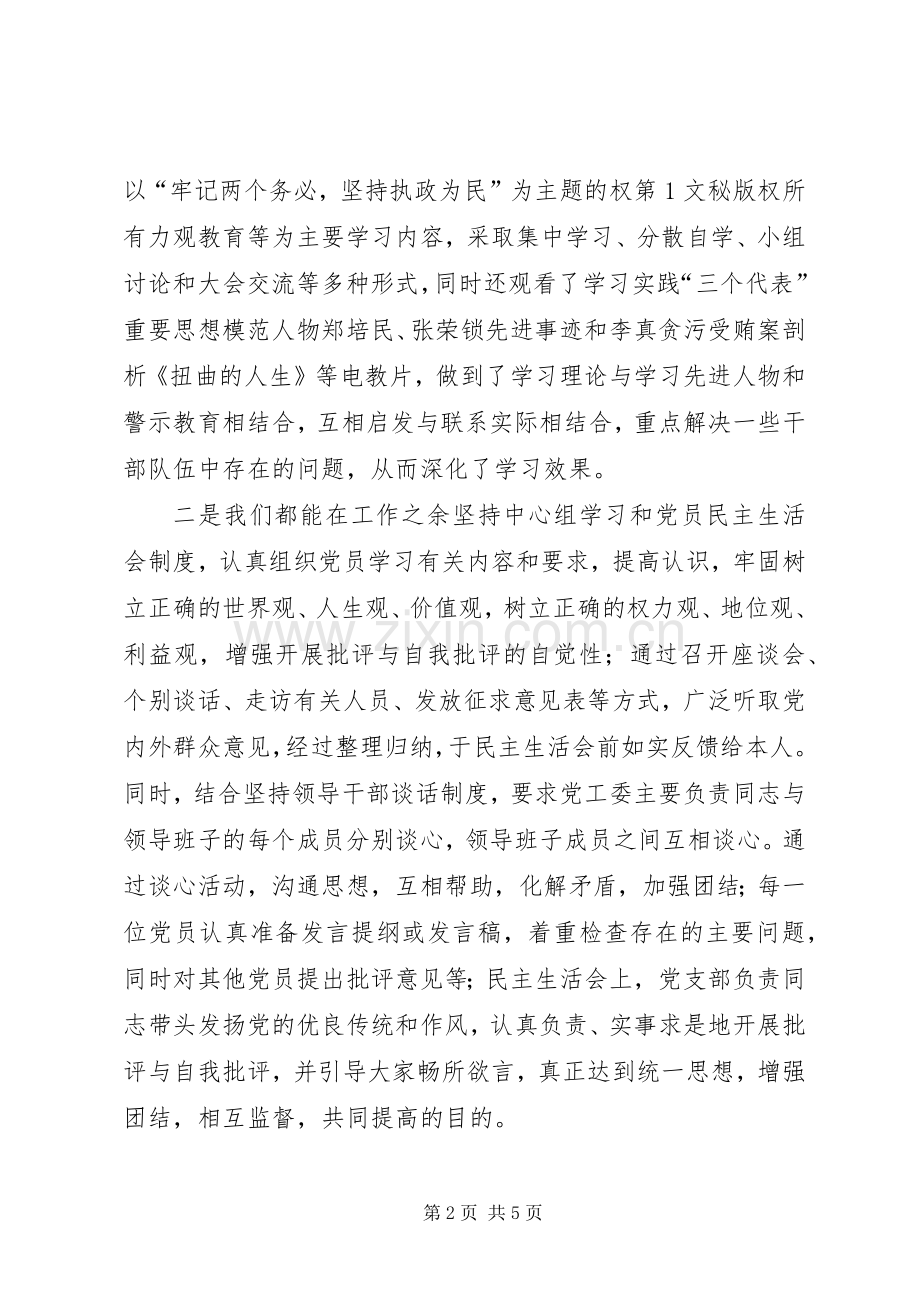 公司部门年组织工作总结 .docx_第2页