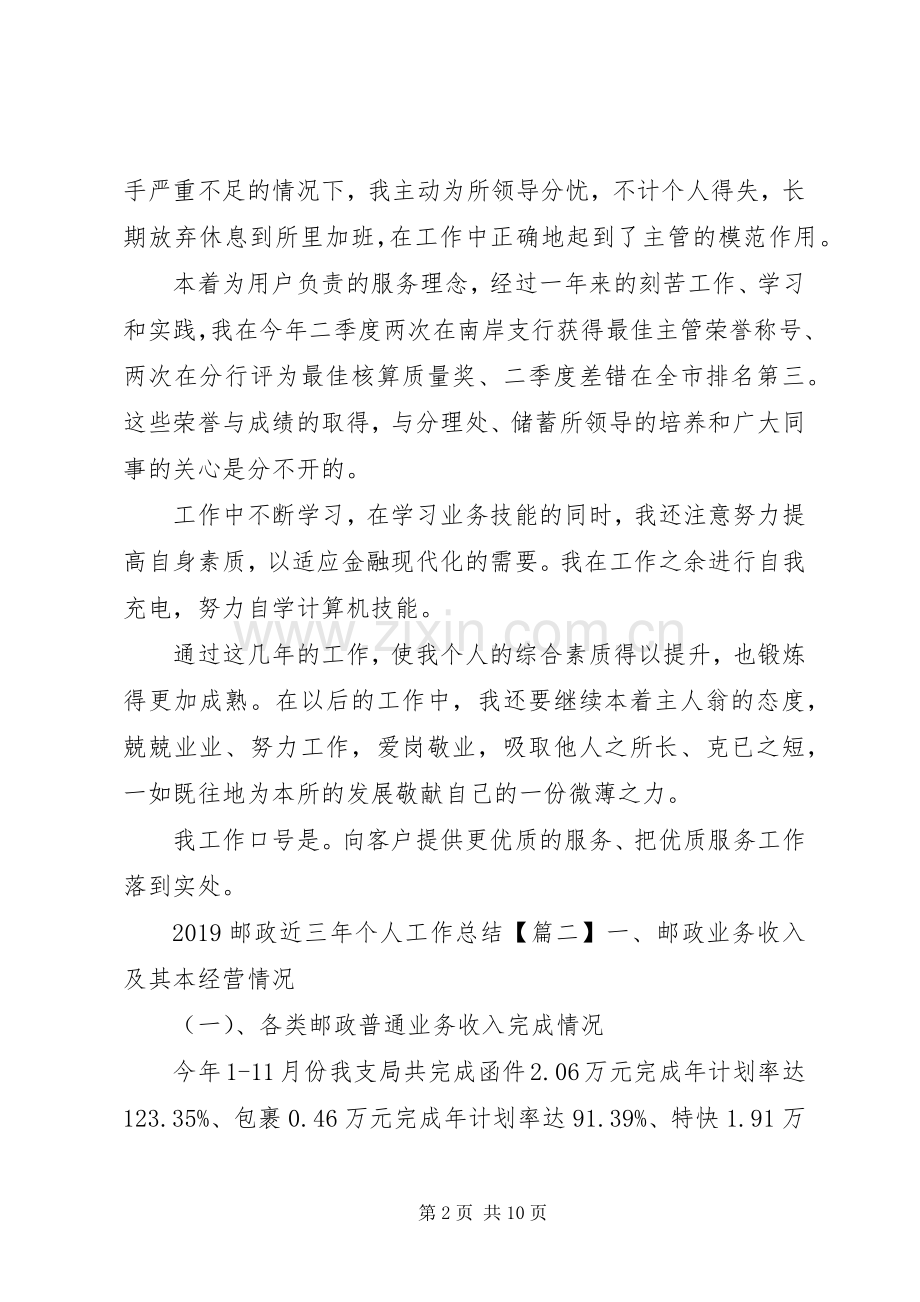 20XX年邮政近三年个人工作总结.docx_第2页