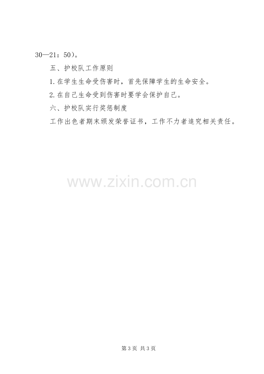 XX县区龙岗中学XX年禁毒宣传活动总结 .docx_第3页