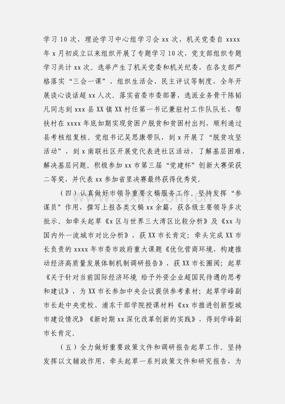 发展研究中心年度工作总结和来年工作计划.docx_第2页