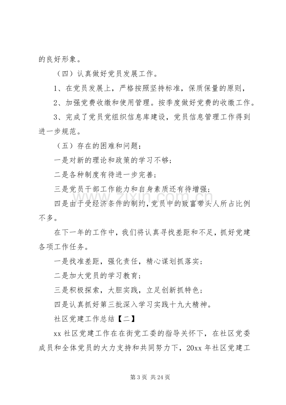 年度党建工作总结20XX年.docx_第3页