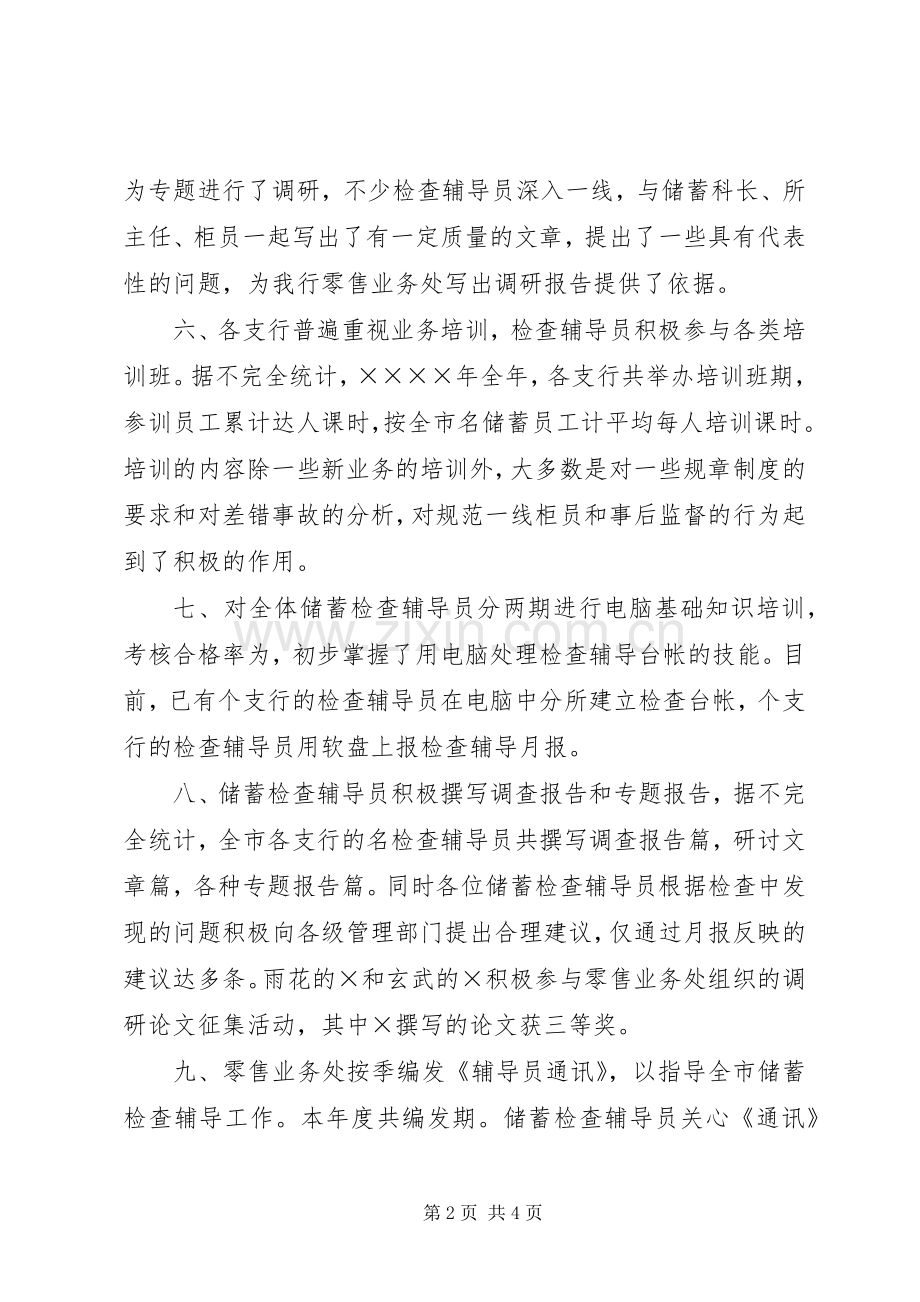 储蓄检查辅导工作总结 .docx_第2页