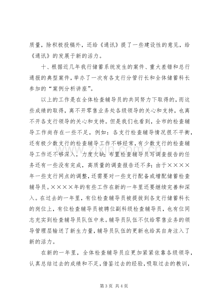 储蓄检查辅导工作总结 .docx_第3页