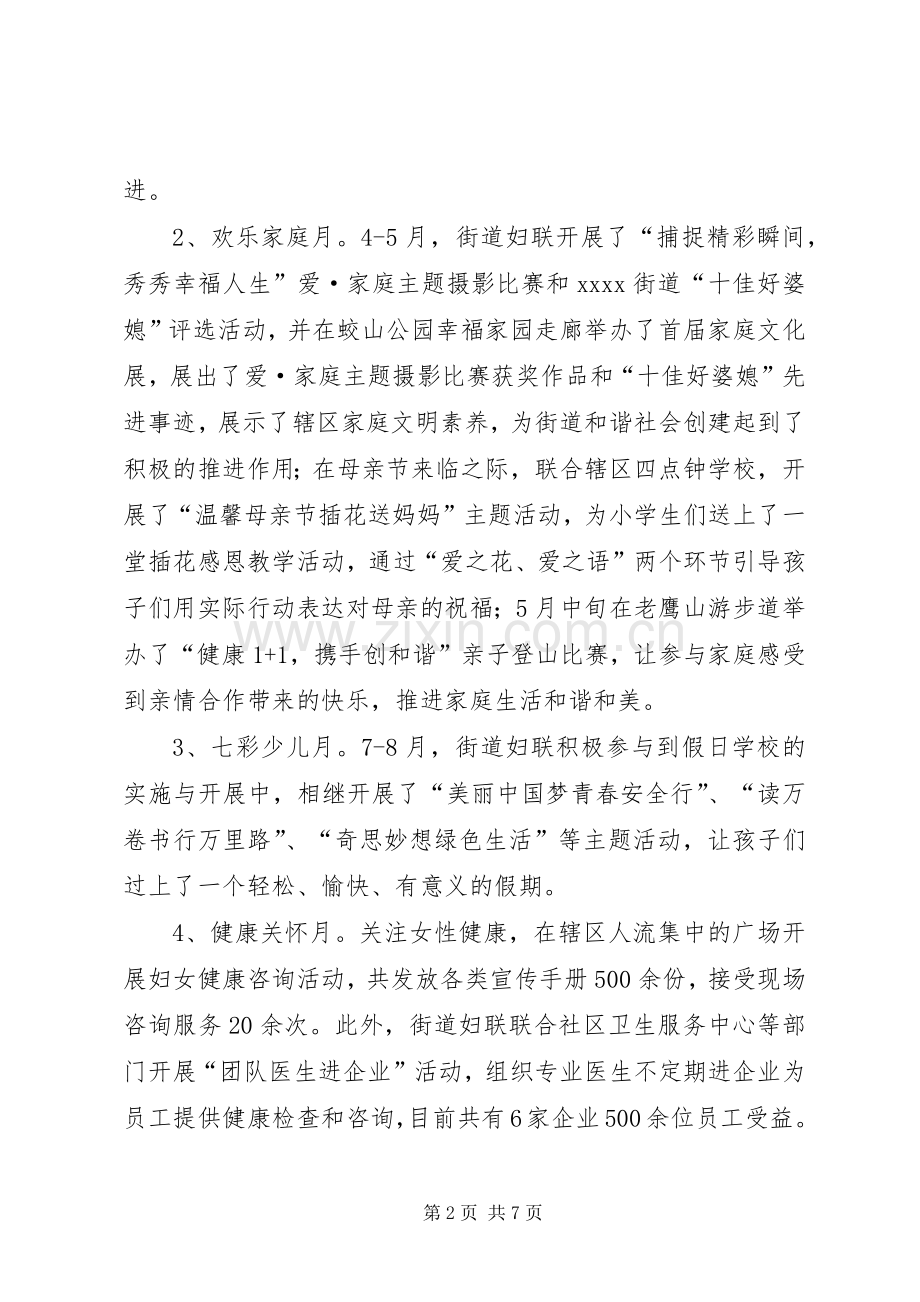 妇联工作年终总结 .docx_第2页