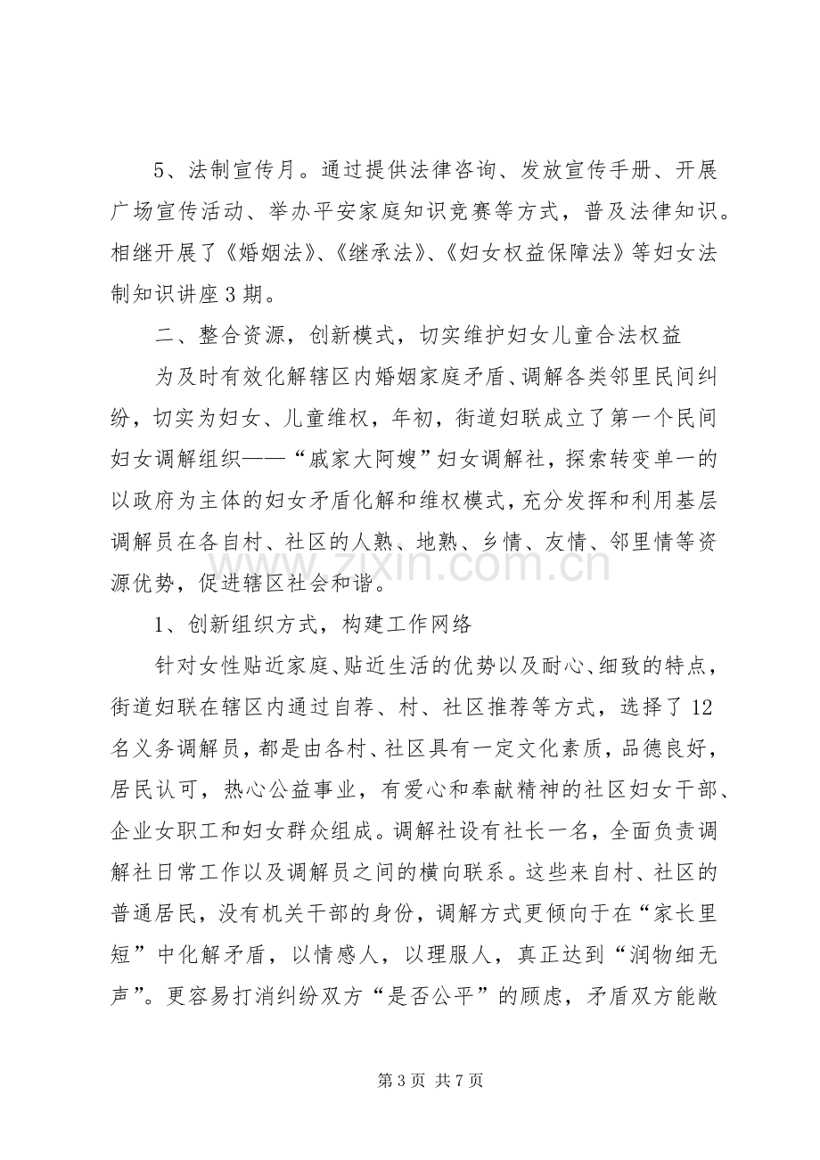 妇联工作年终总结 .docx_第3页