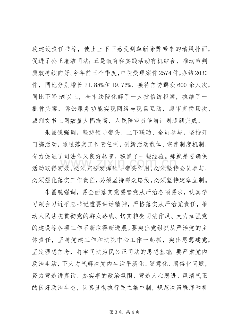 同心法院召开党的群众路线教育实践活动总结大会 .docx_第3页