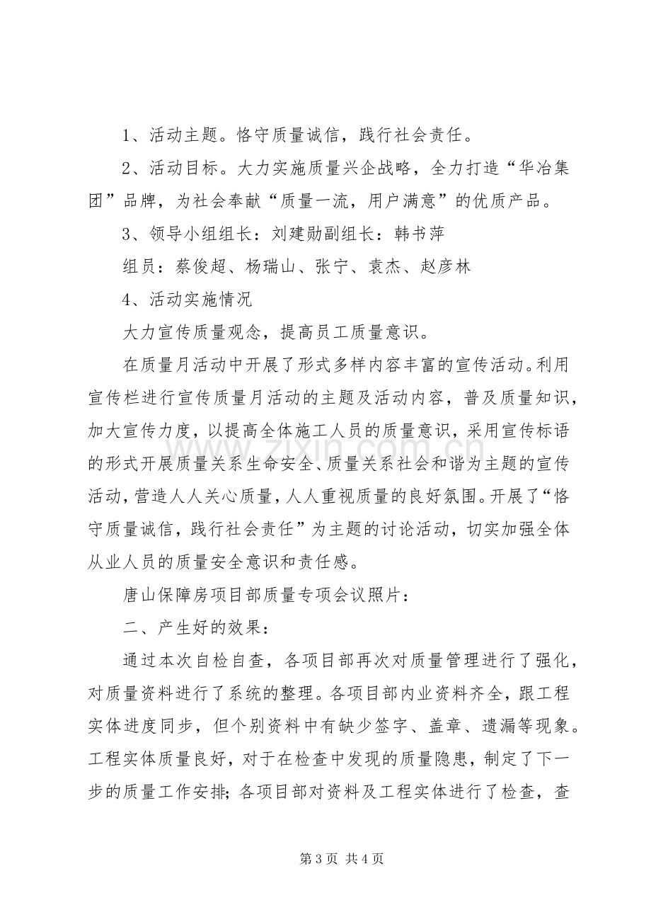 20XX年北京公司质量月活动总结—北京公司 .docx_第3页