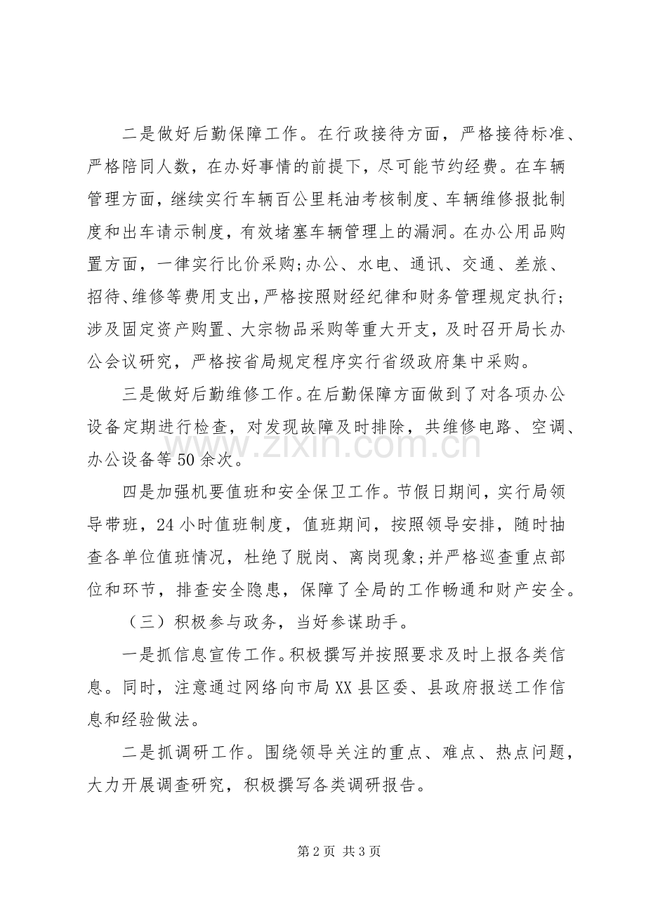 上半年地税局办公室工作总结 .docx_第2页