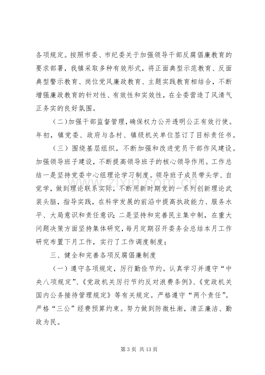 党风廉政建设情况工作总结三篇 .docx_第3页