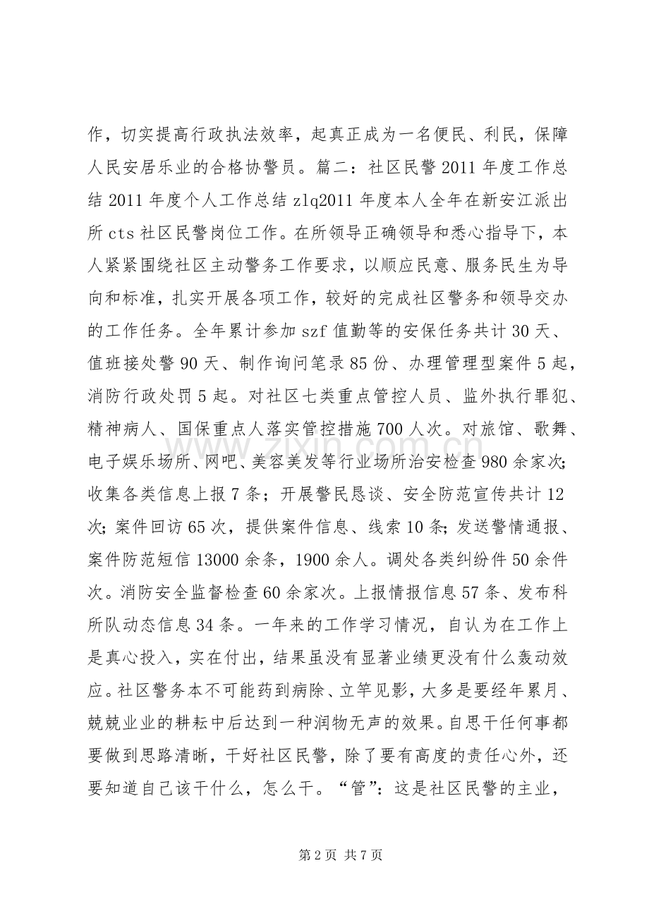 协警年终工作总结 .docx_第2页