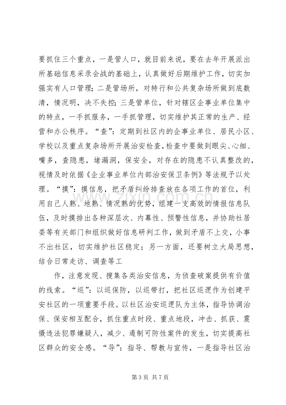 协警年终工作总结 .docx_第3页