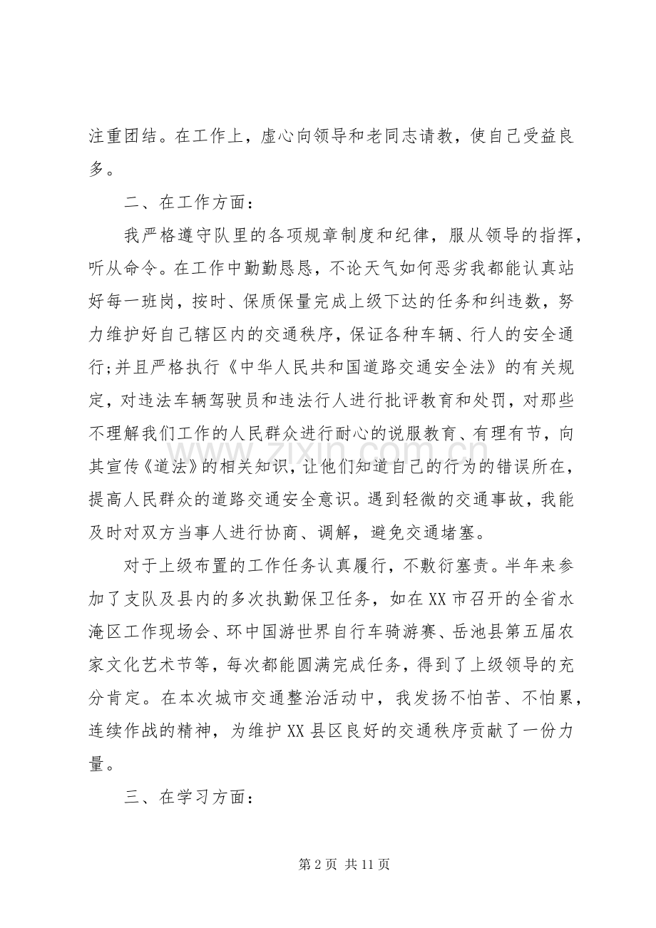 XX年警察工作总结报告书 .docx_第2页