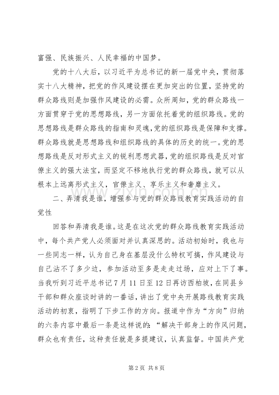 三问三观学习体会心得3篇.docx_第2页