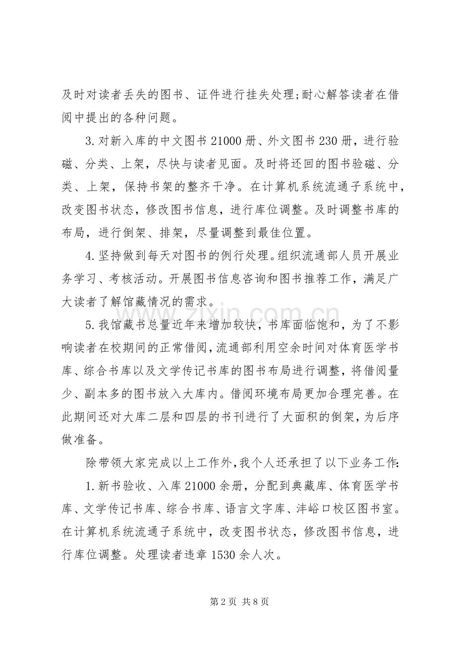 20XX年图书管理人员工作总结及打算.docx_第2页